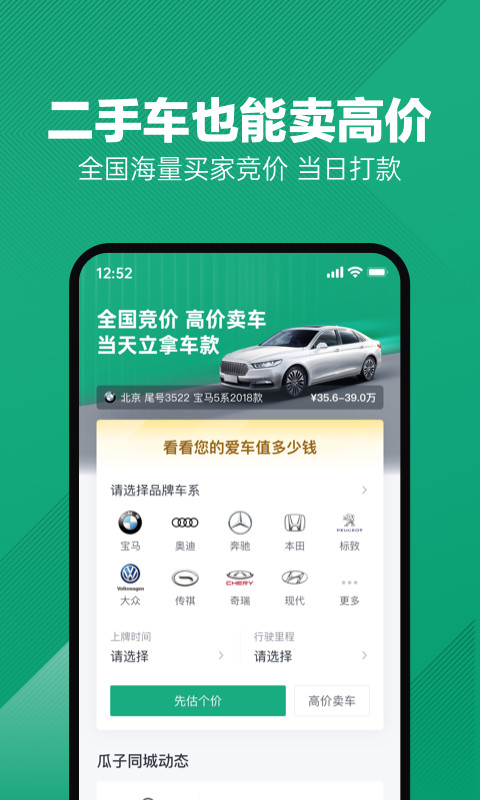 瓜子二手车v8.14.0.7截图1