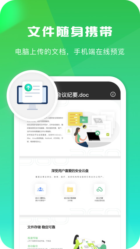 360安全云盘v4.0.2截图4