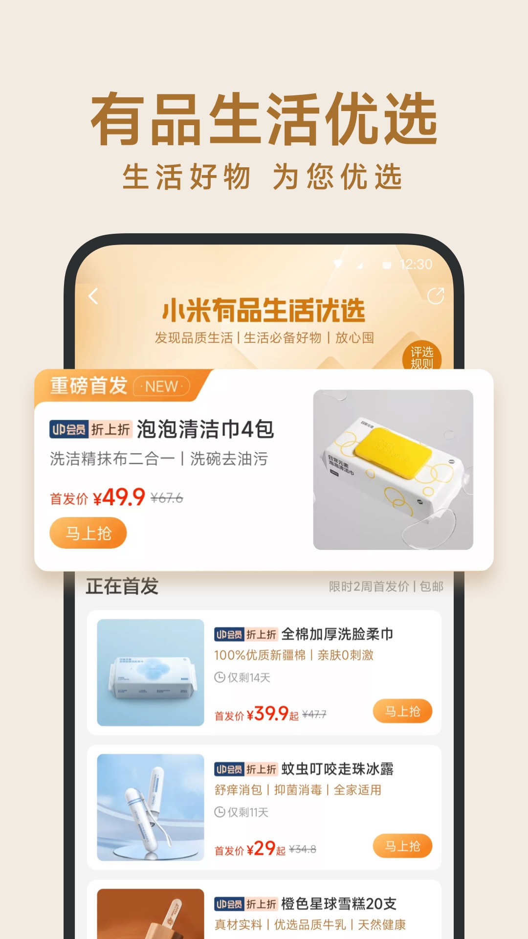 小米有品v5.5.3截图1