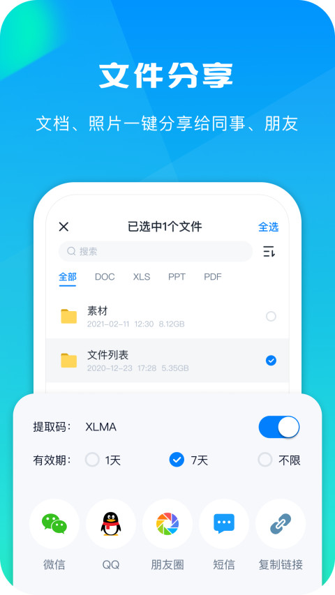 360安全云盘v4.0.2截图1