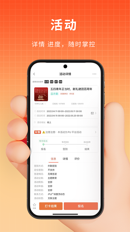 PU口袋校园v6.9.50截图4