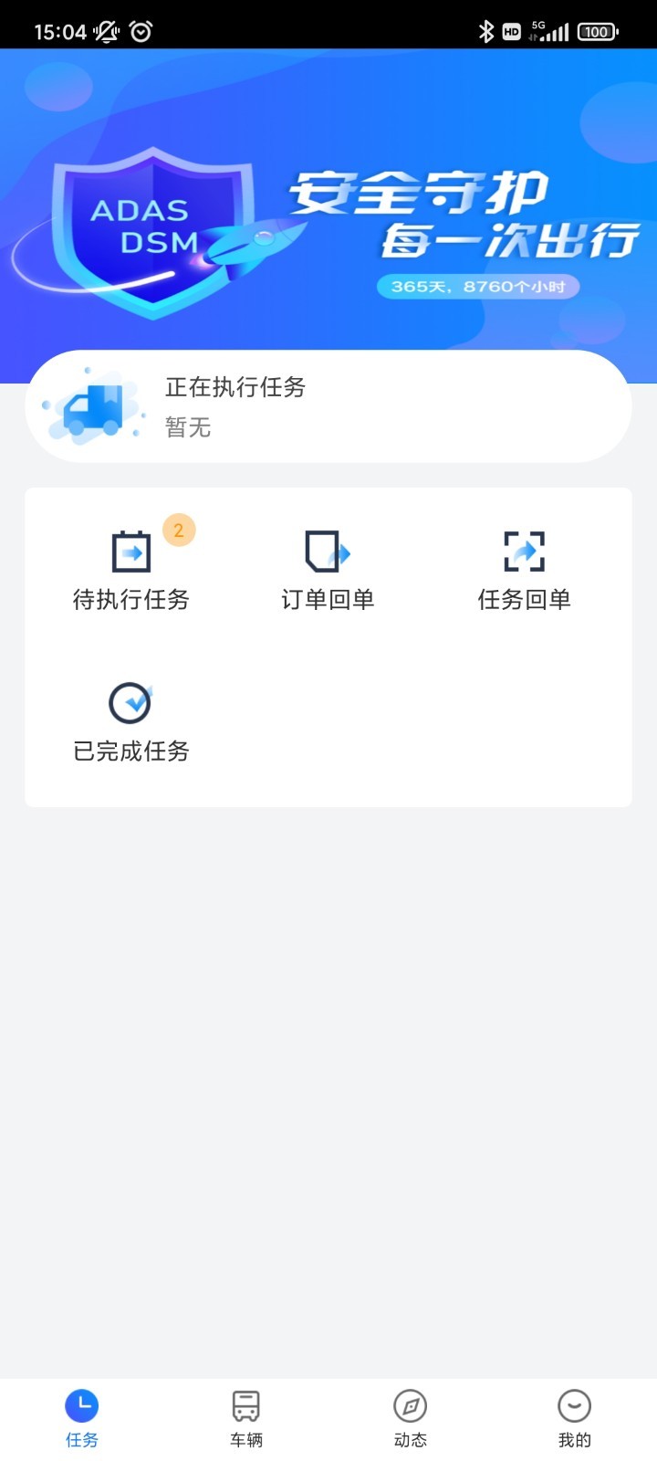 运到了v6.5.2截图1