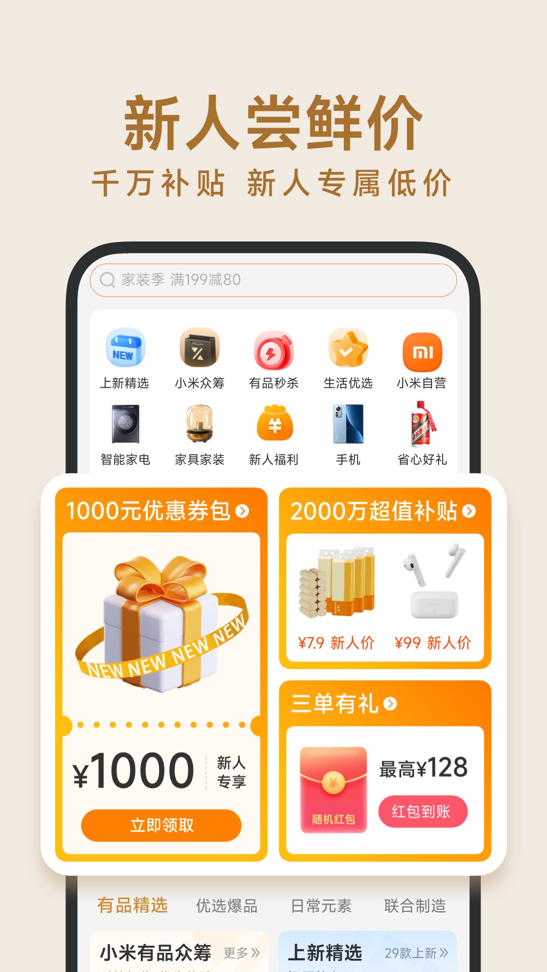 小米有品v5.5.3截图4