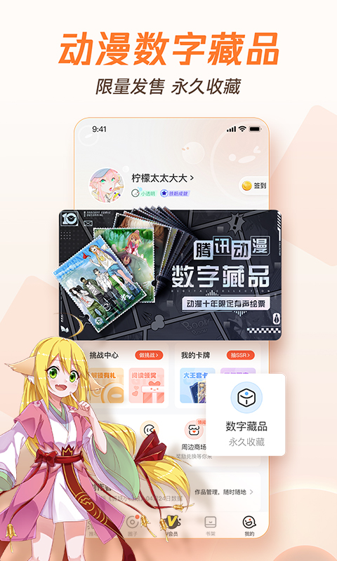 腾讯动漫v10.3.8截图3