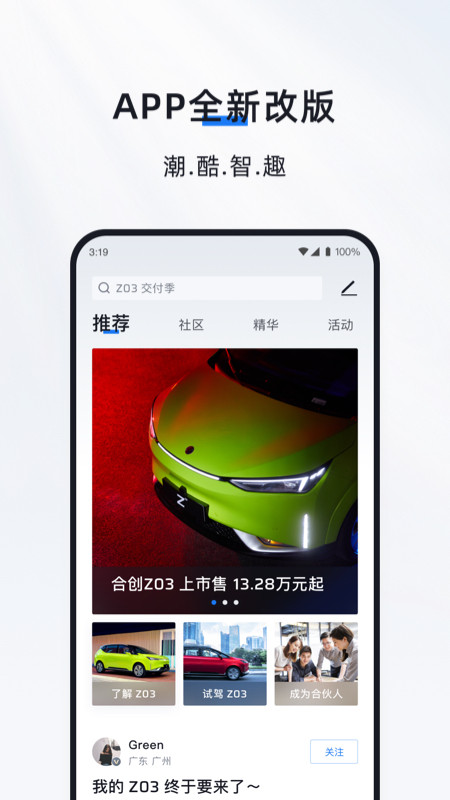 HYCAN合创v3.4.0截图5