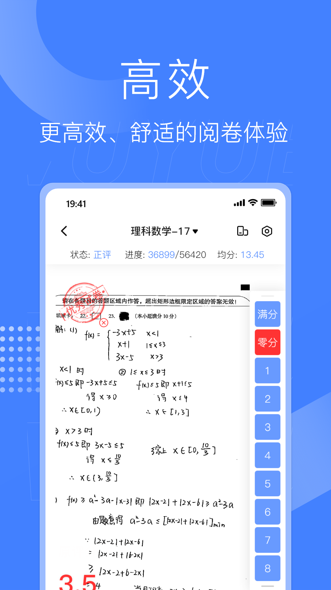 五岳阅卷vV4.0.11截图3