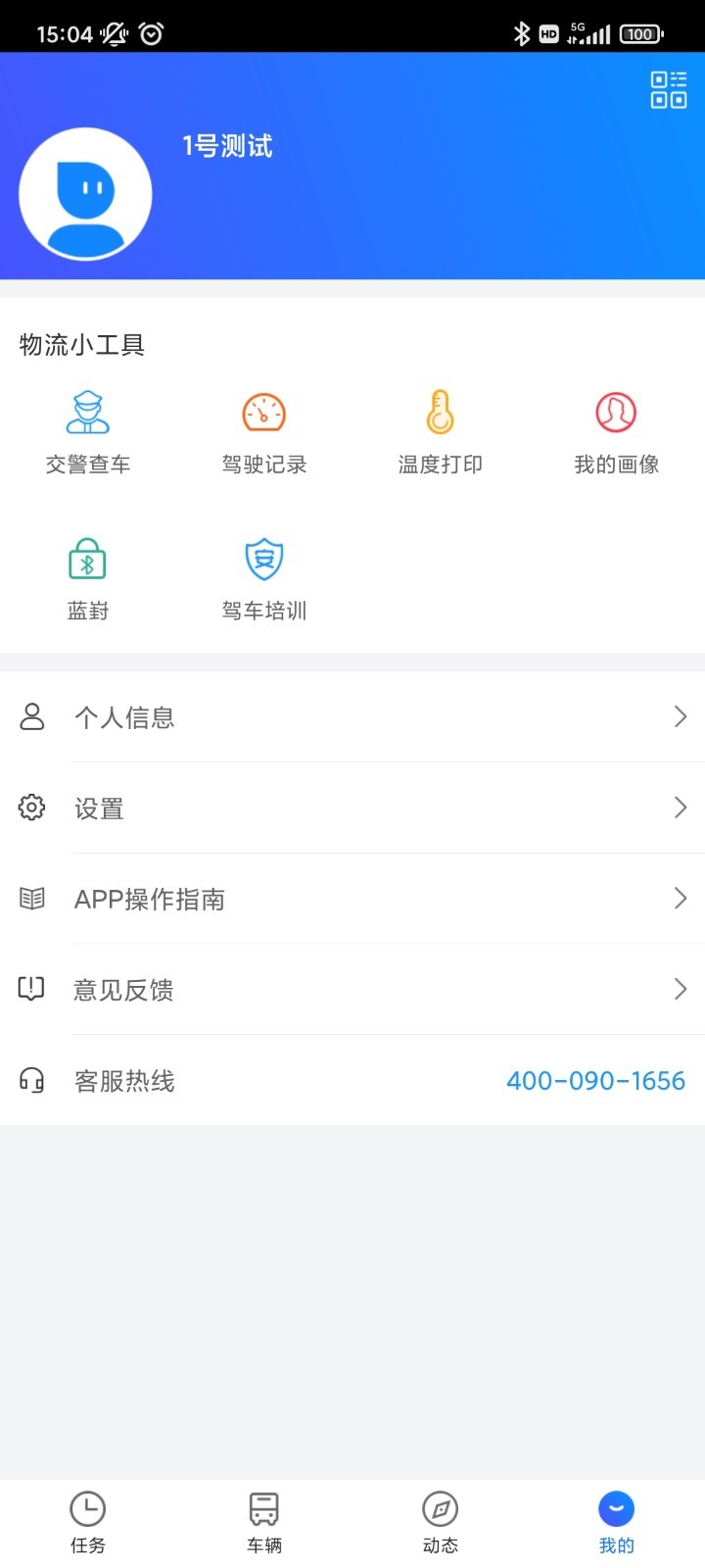 运到了v6.5.2截图2