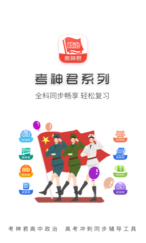 高中政治v1.6.8截图5