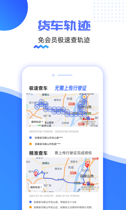 货车定位v2.5.1.0.220713截图3