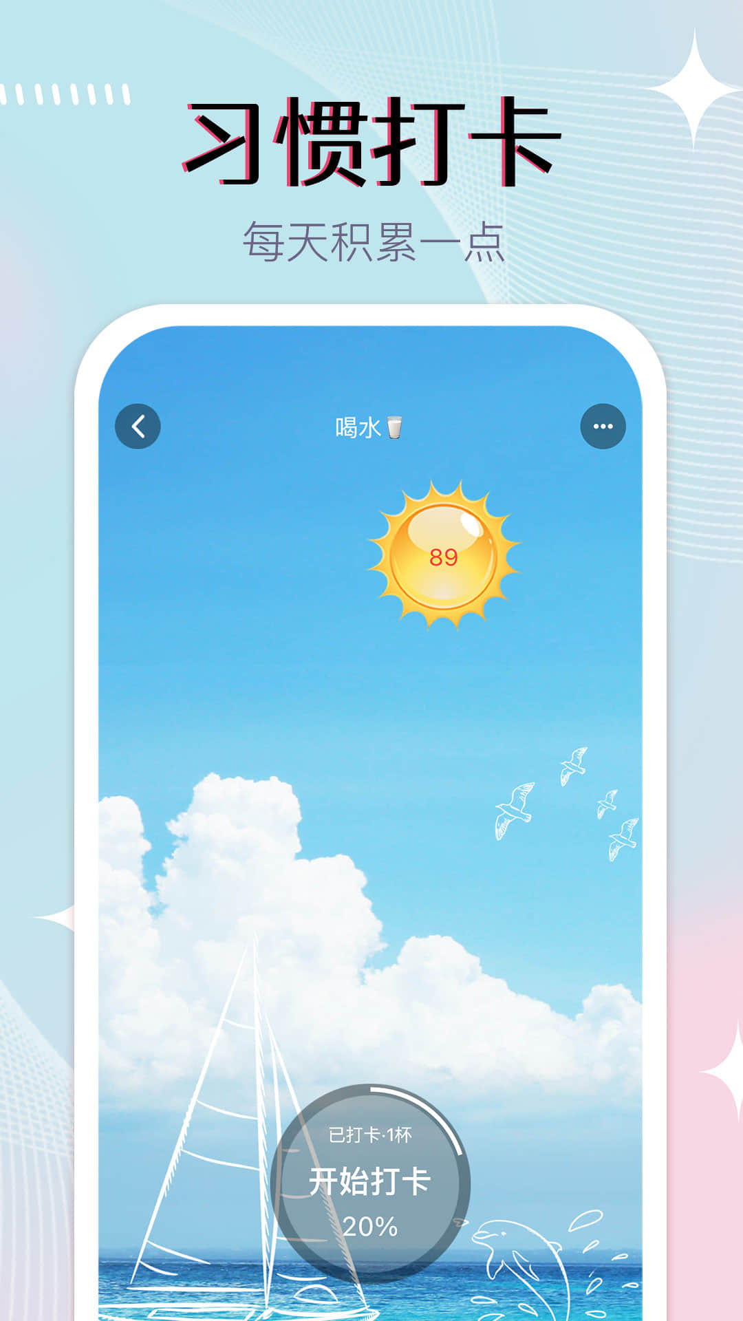 小光芒习惯学院v2.6截图5