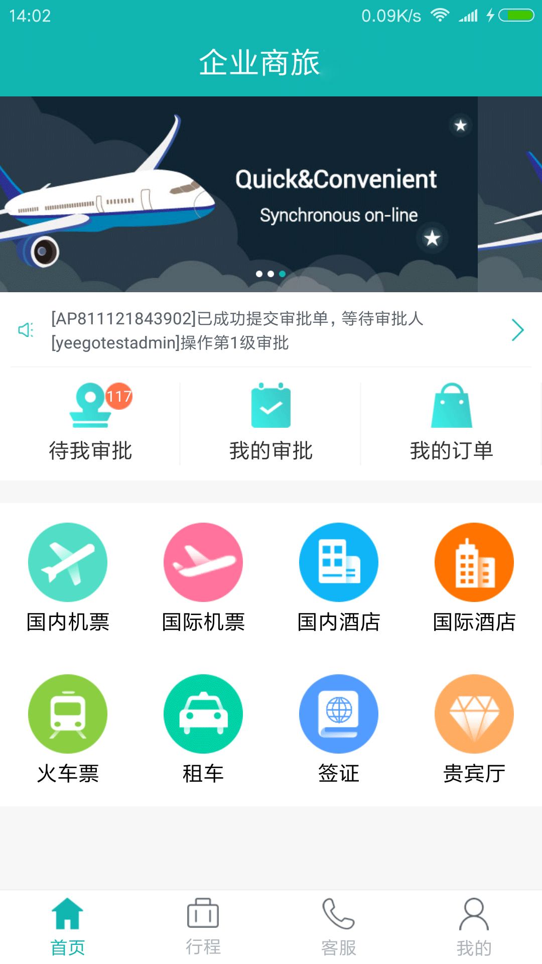 企业商旅行截图1