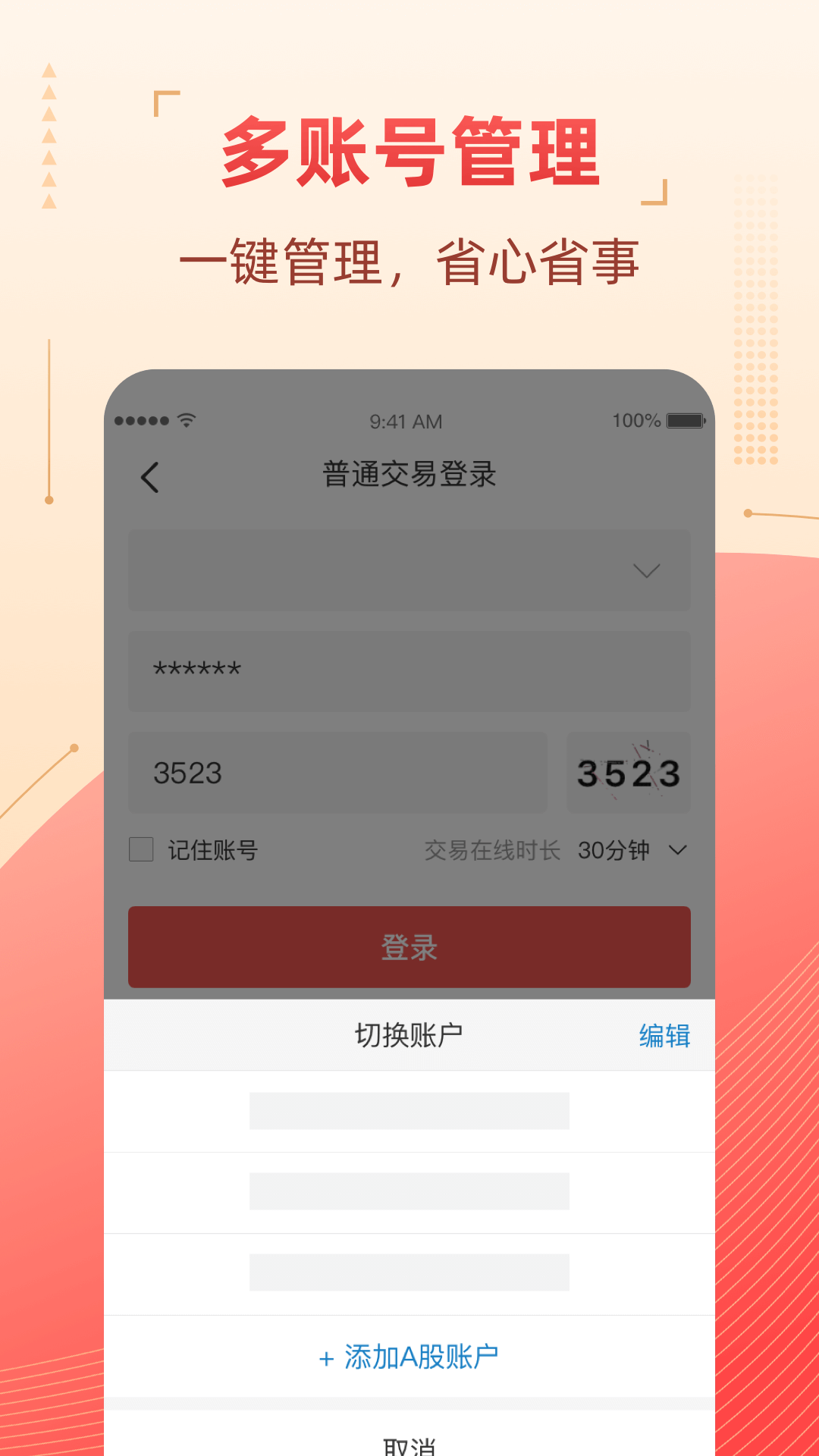 联讯金融截图1