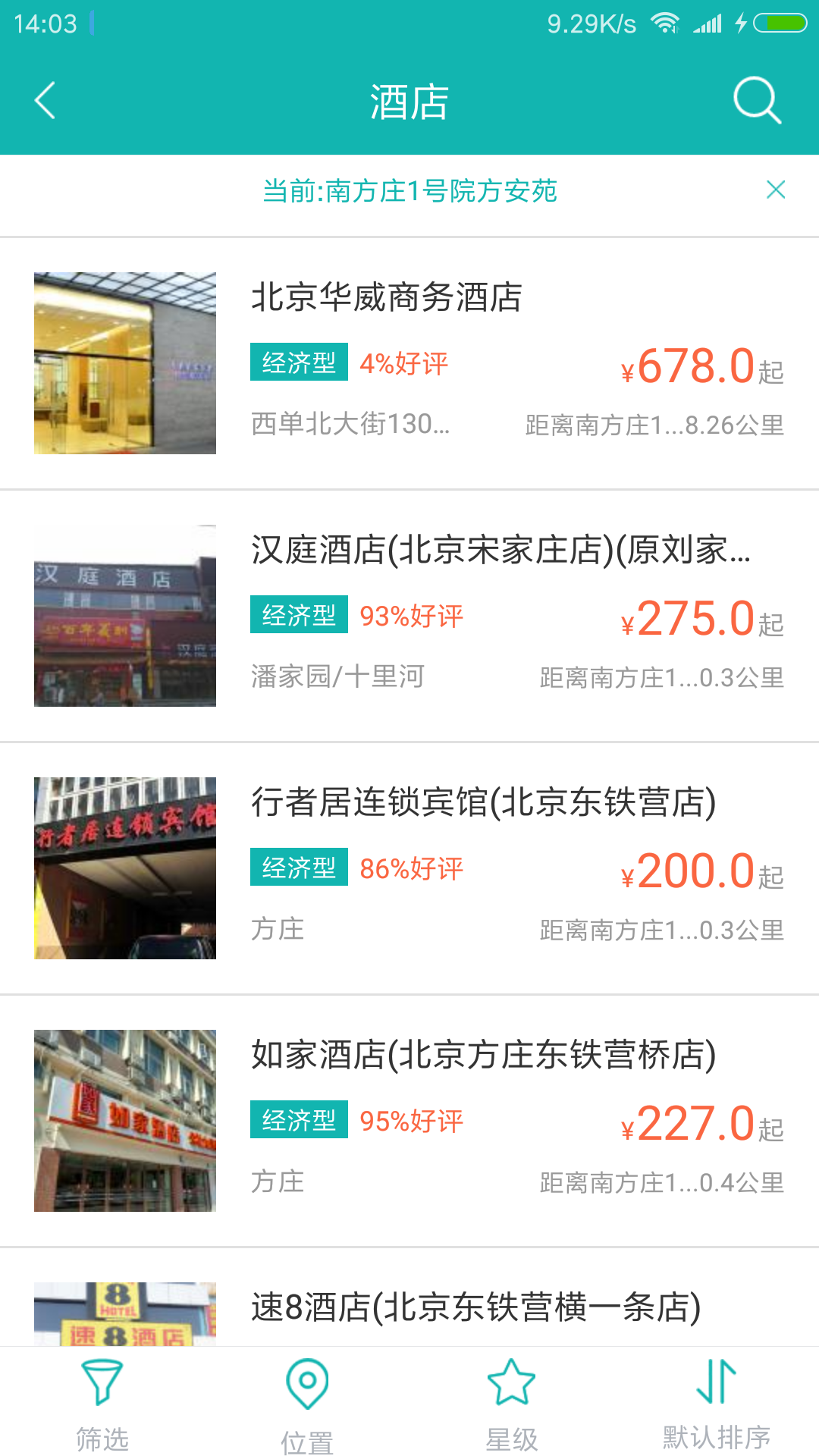 企业商旅行截图5