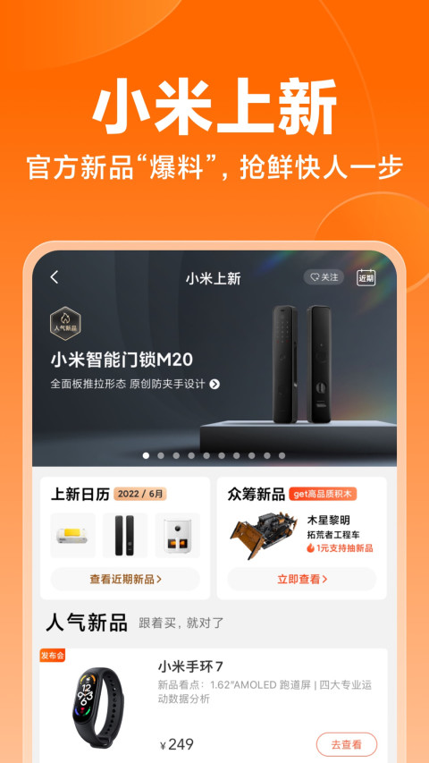 小米商城v5.8.8.20220707.r1截图3