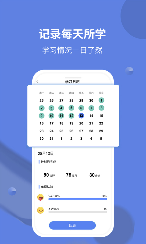 堂堂背单词v1.0.1截图1