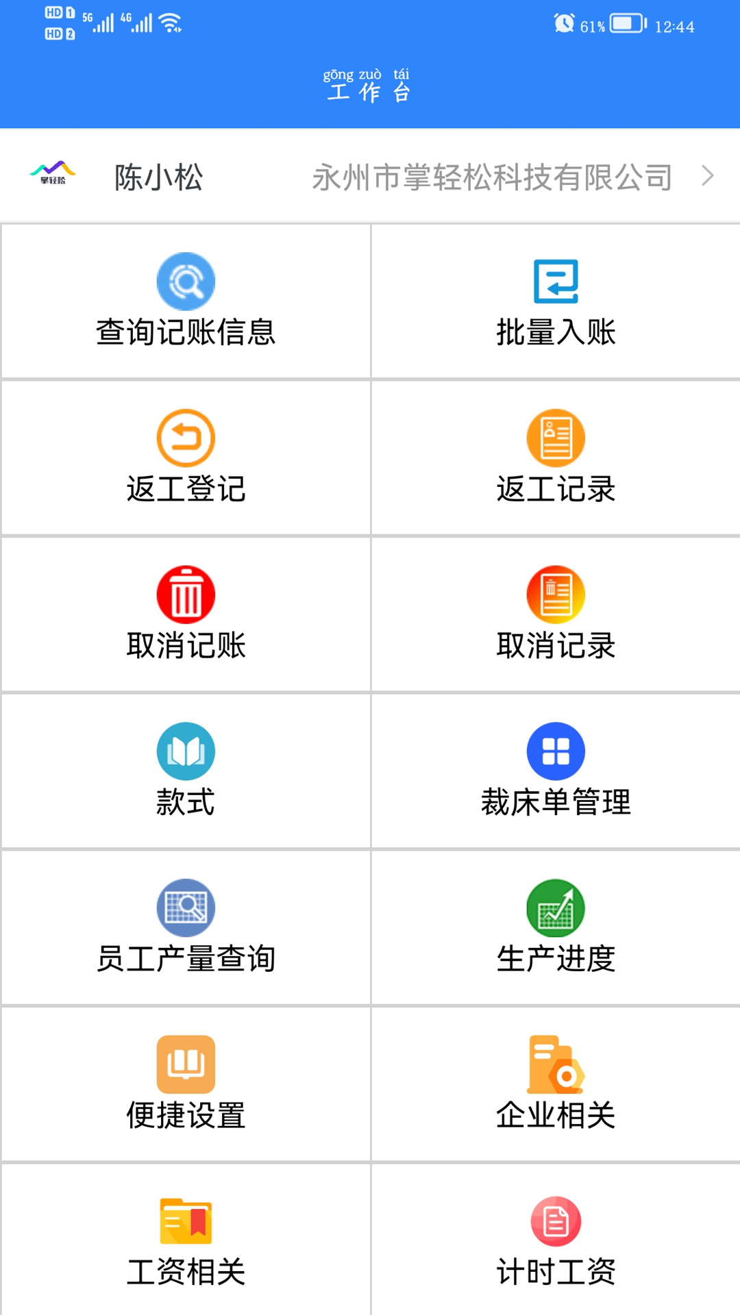 掌轻松v1.6.2截图4