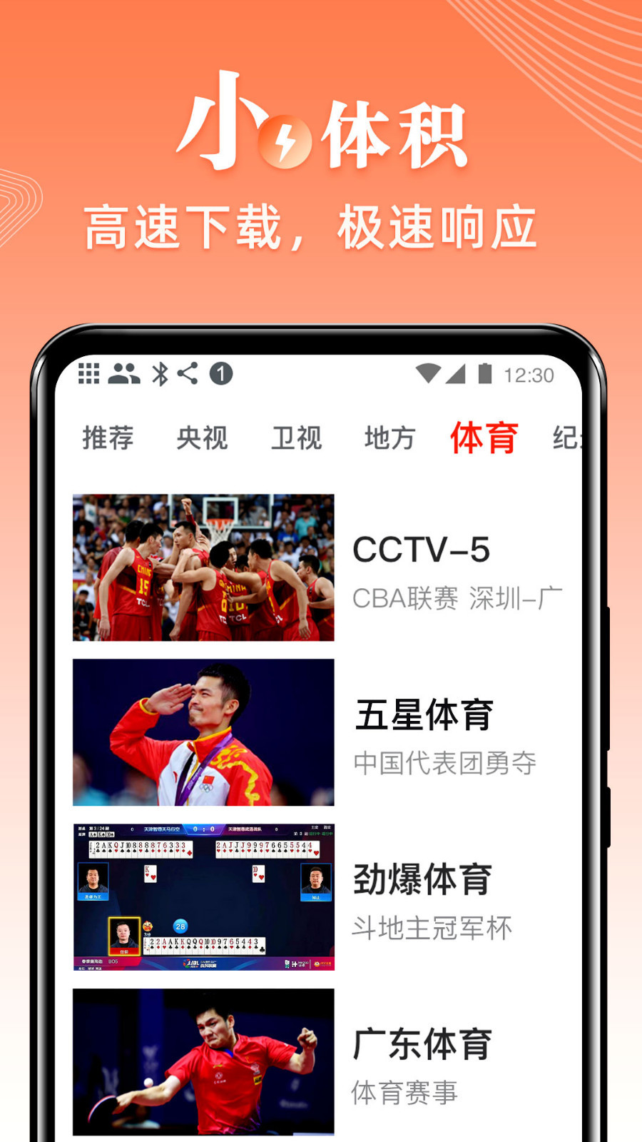 爱看电视TVv5.0.1截图2