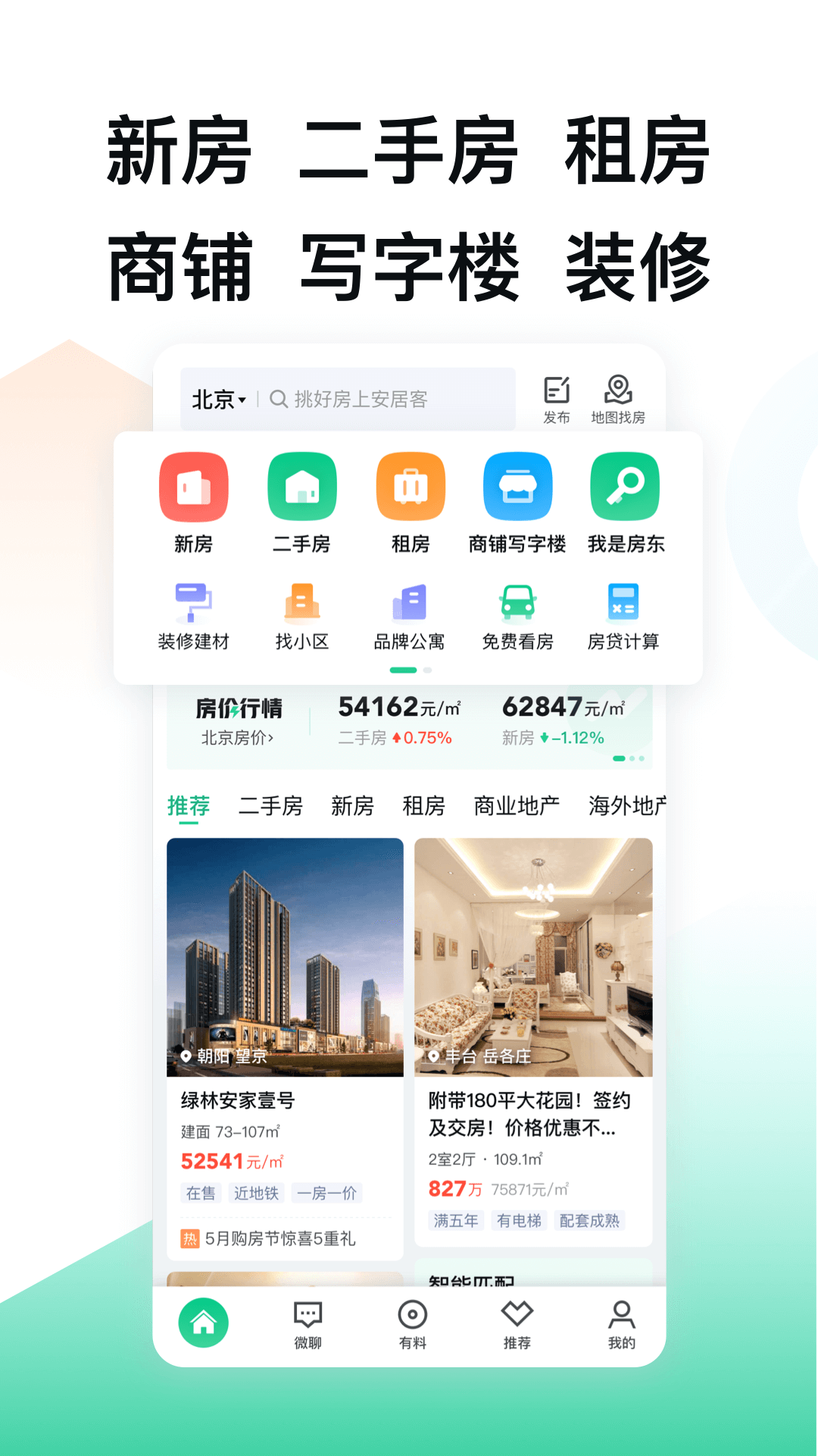 安居客v16.7.2截图5