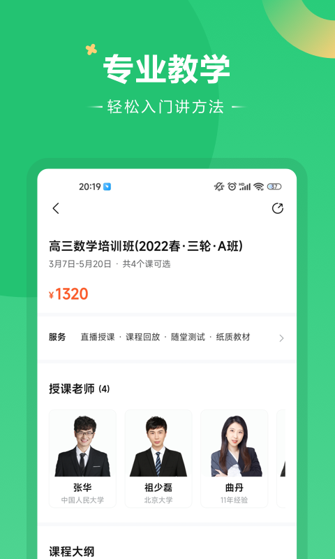 好课在线v2.6.2截图2