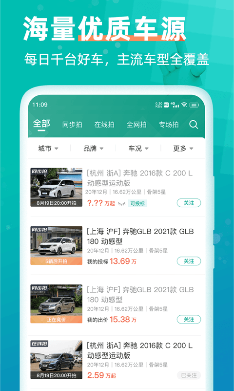 汽车街v3.1.4截图4