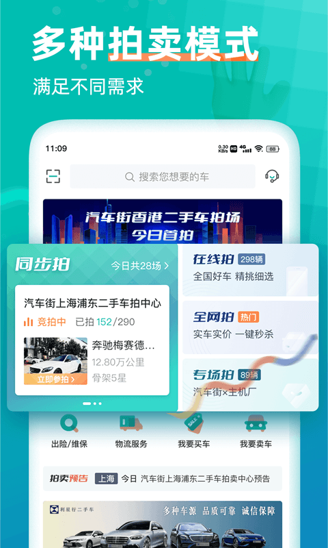 汽车街v3.1.4截图5