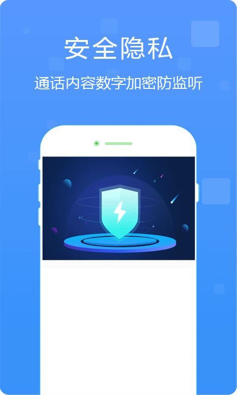 多号网络电话v3.9.9截图2