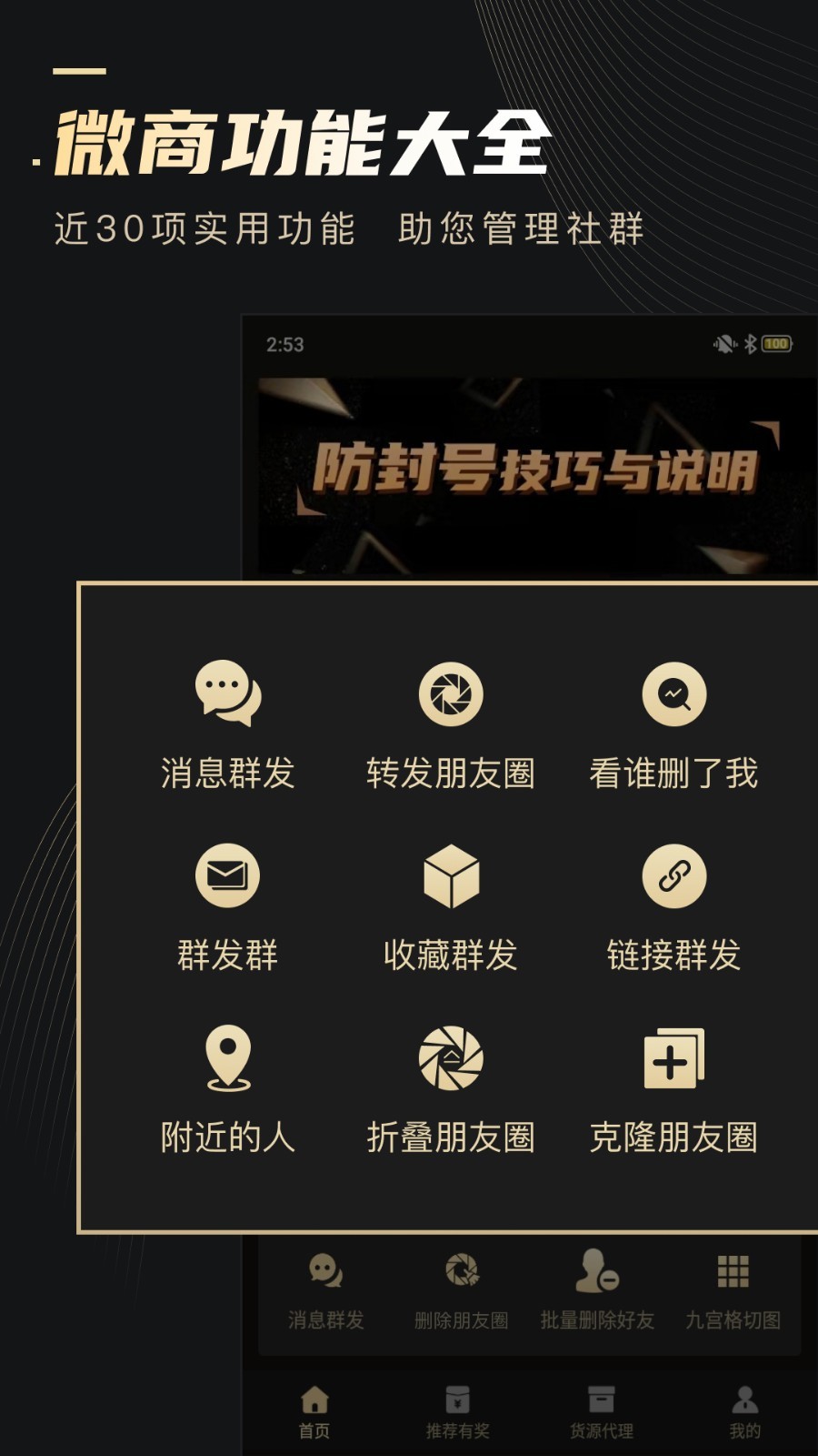 微商助手v2.7.9截图4