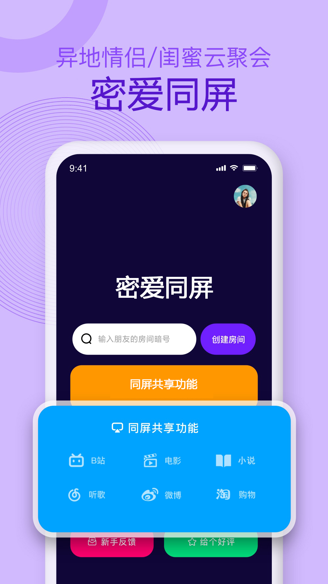 密爱同屏v1.0.5截图2