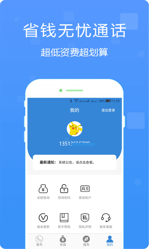 多号网络电话v3.9.9截图4