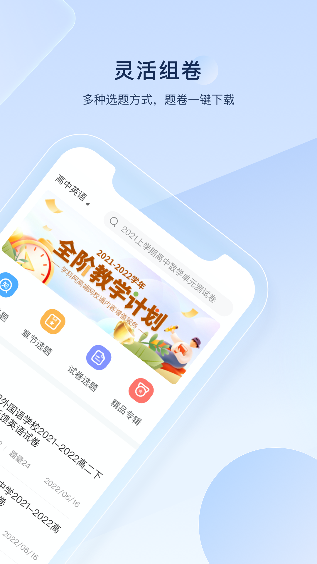 组卷v1.0.0截图4