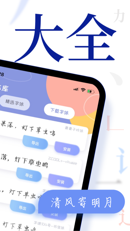 字体免费更换v1.0.6截图2