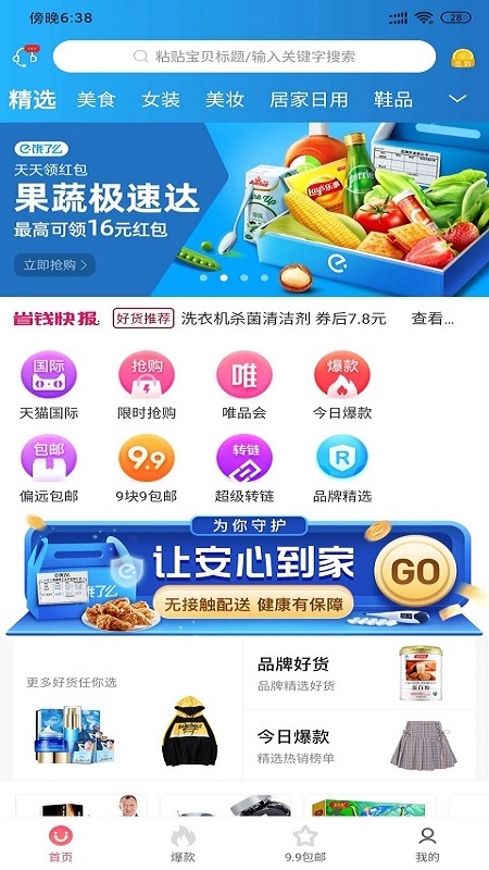 省钱大管家v3.2.23截图4