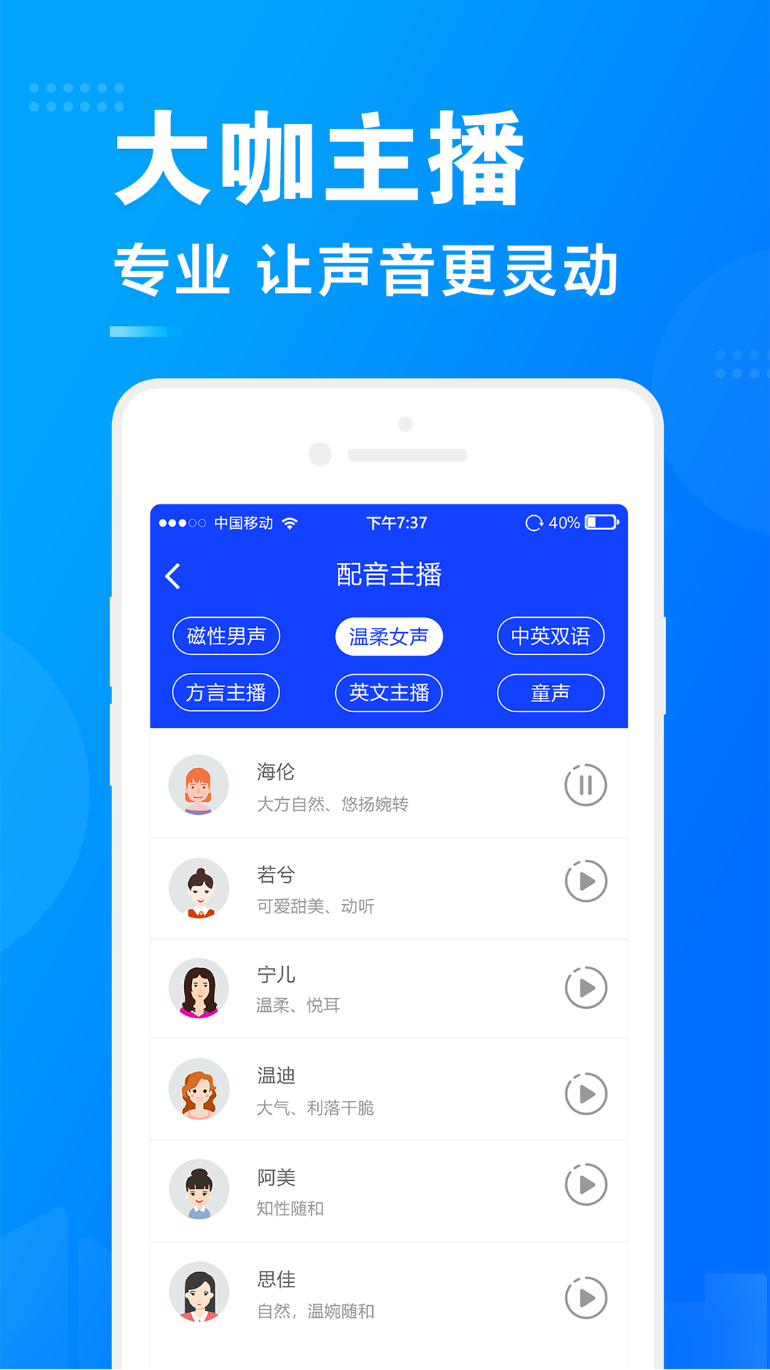 促销广告配音v2.0.1截图4