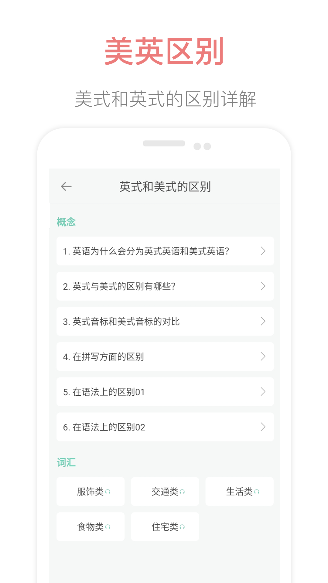 英语音标点读v1.9截图1