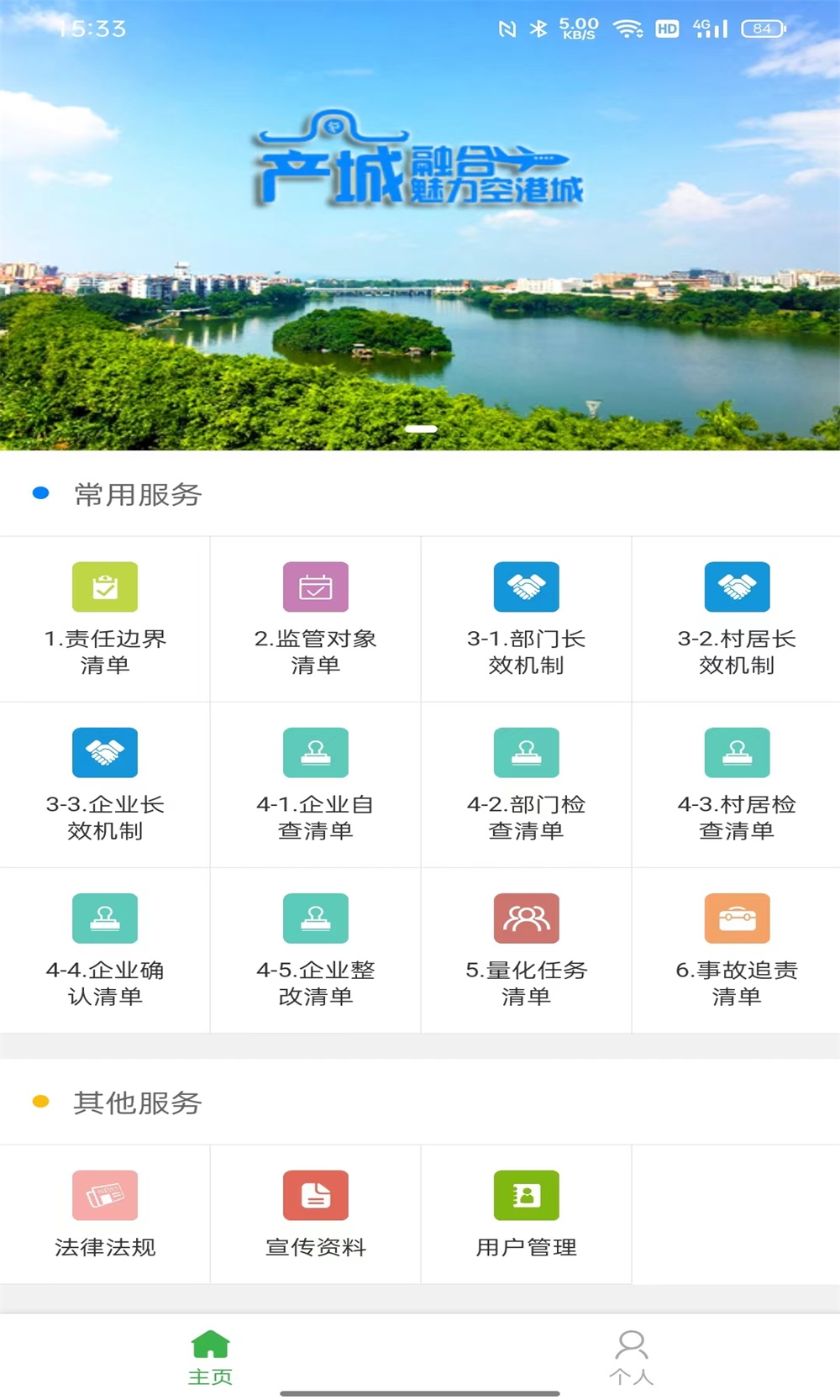 人和安检v1.1.1截图3