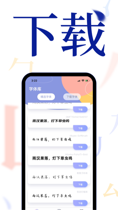 字体免费更换v1.0.6截图1