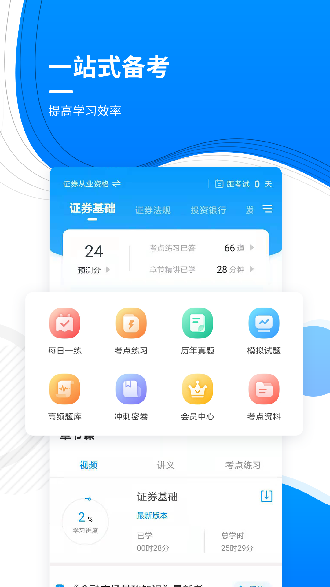 金融题库v4.87截图4