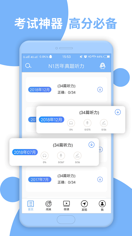 日语N1听力v4.7.12截图4