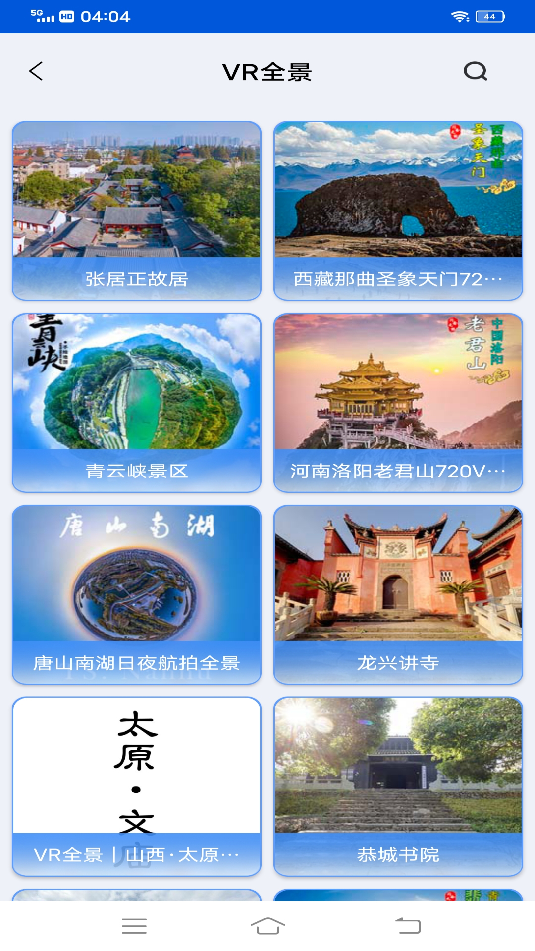 VR街景地图v1截图3