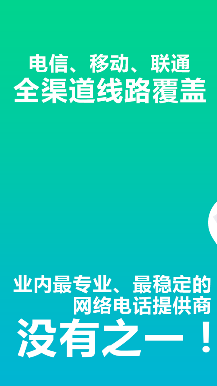 wifi网络电话v7.8.1截图4