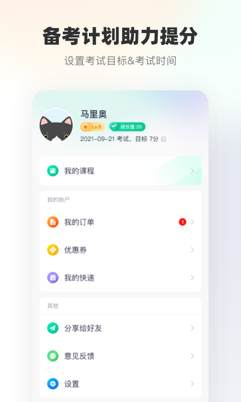 新东方雅思v2.0.0截图1