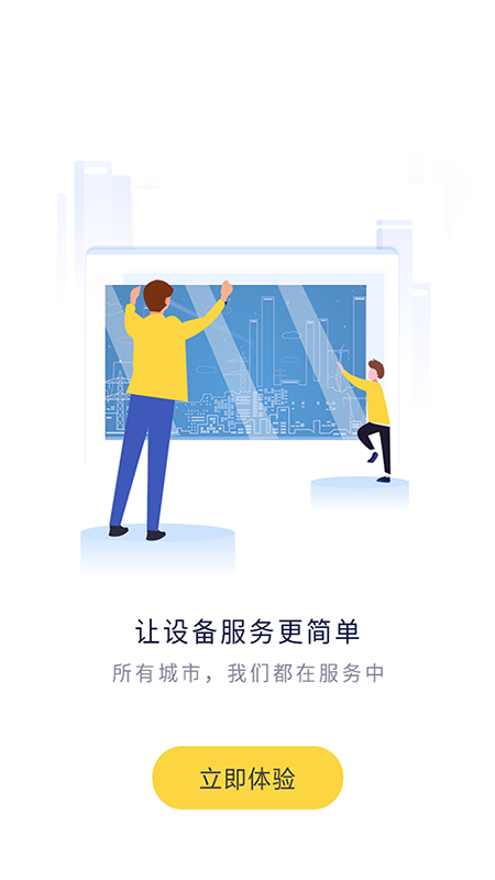 平云小匠工程师v3.4.2截图2