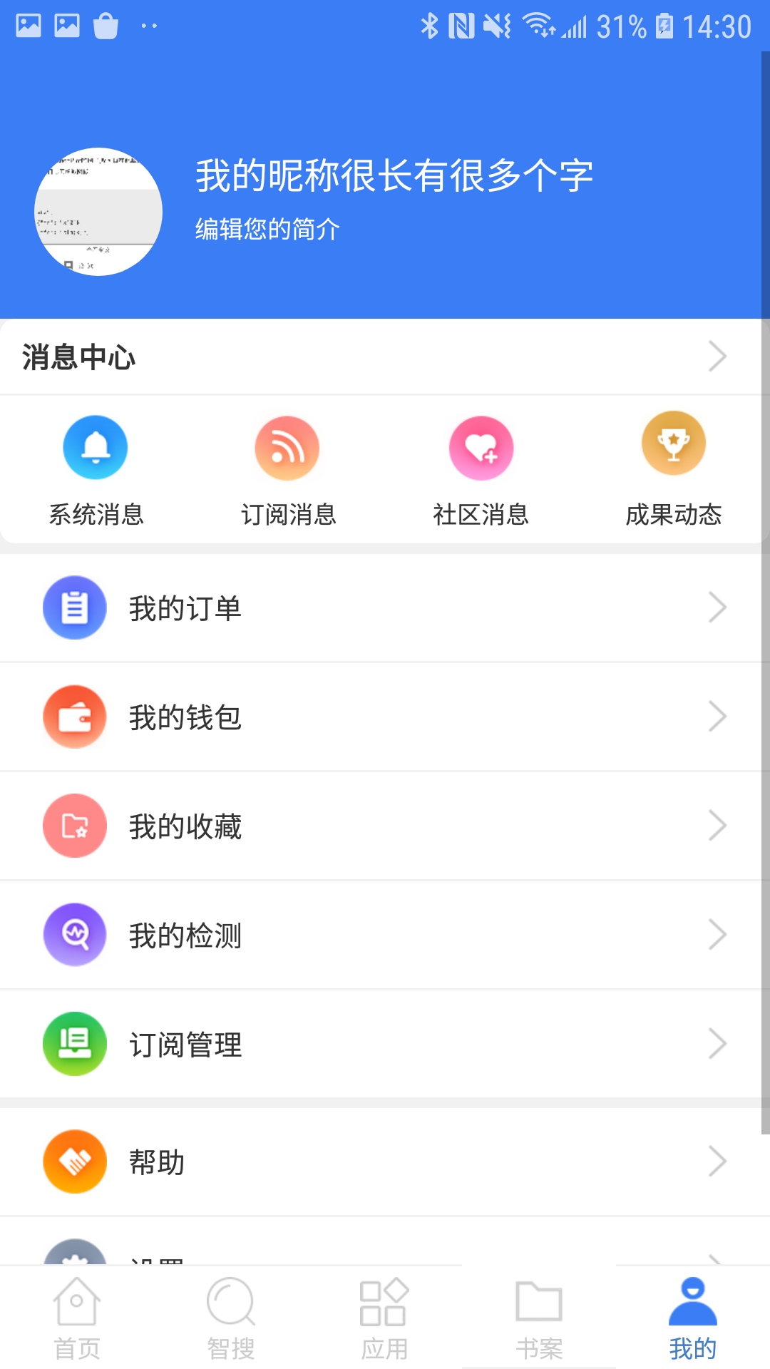 万方数据v2.1.1截图3