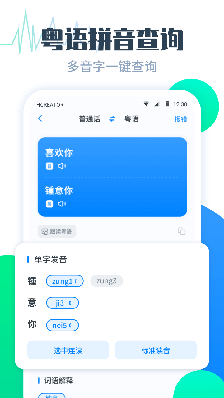 粤语翻译帮v1.0.3截图3