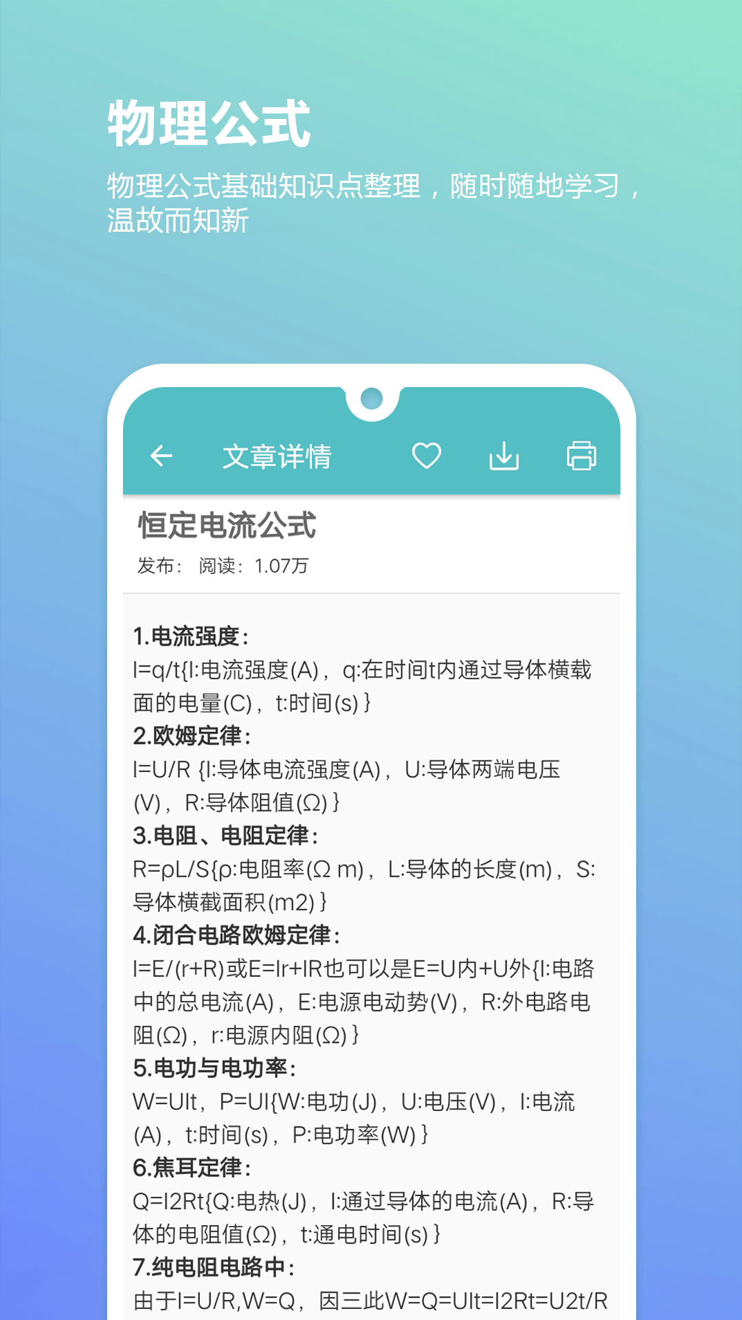 高考物理通v5.6截图3