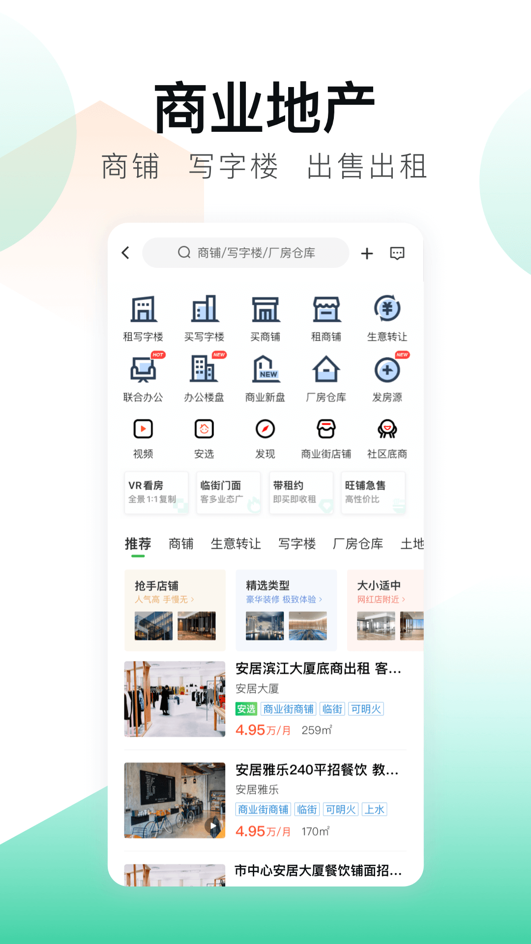 安居客v16.7.2截图1