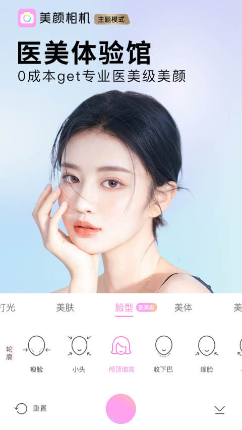 美颜相机v11.0.20截图1