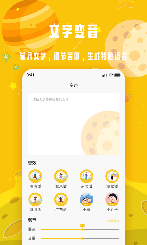 变声星球v1.1.6截图2