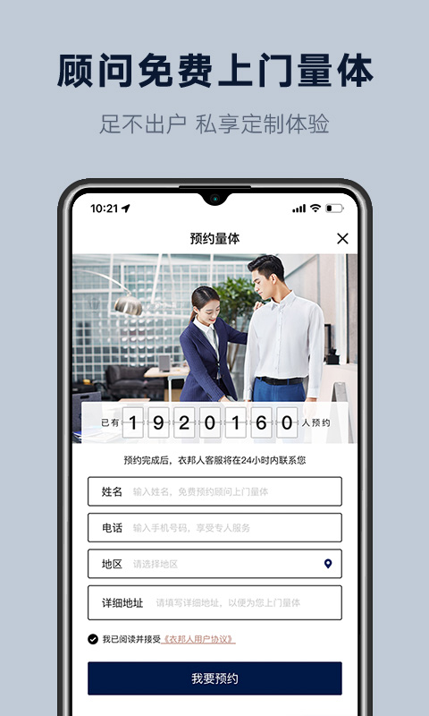 衣邦人v7.3.0截图3