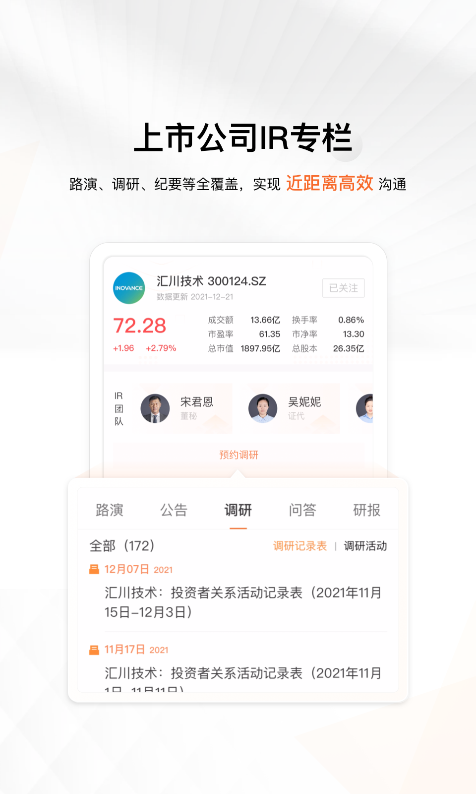 进门财经v3.9.0000截图1